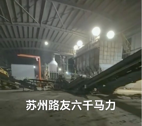 以6000馬力之力，定義廢鋼破碎新標(biāo)準(zhǔn)，路友裝備。